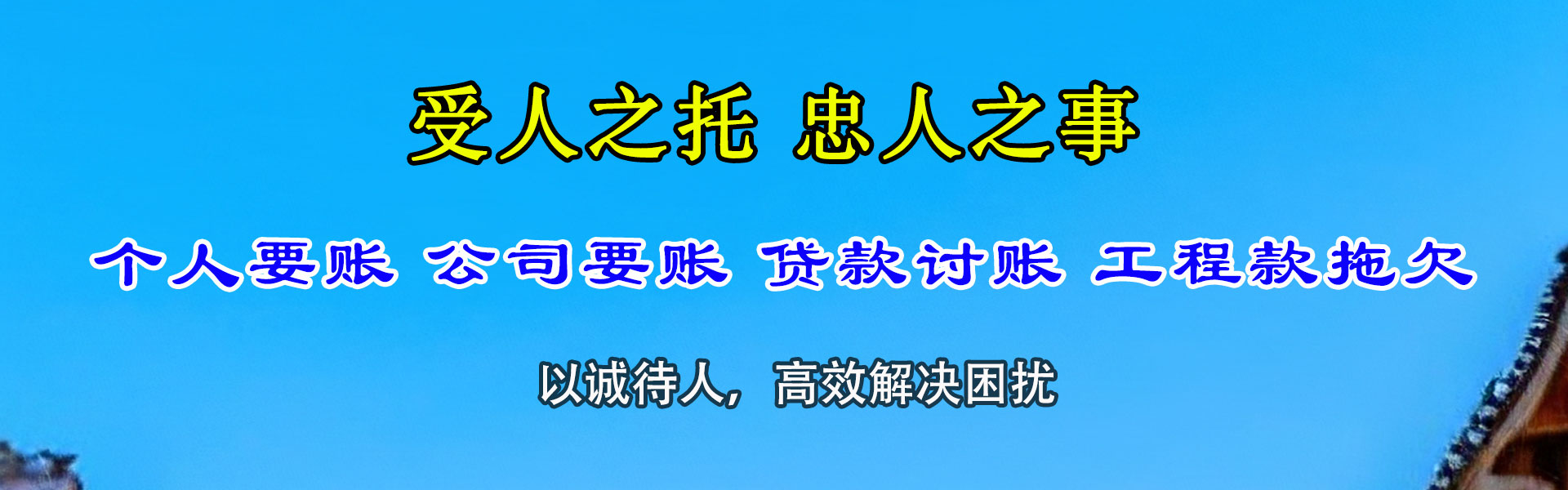 仙游收账公司